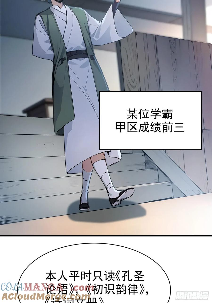 《我真不想当圣仙》16 五品文气 第16页