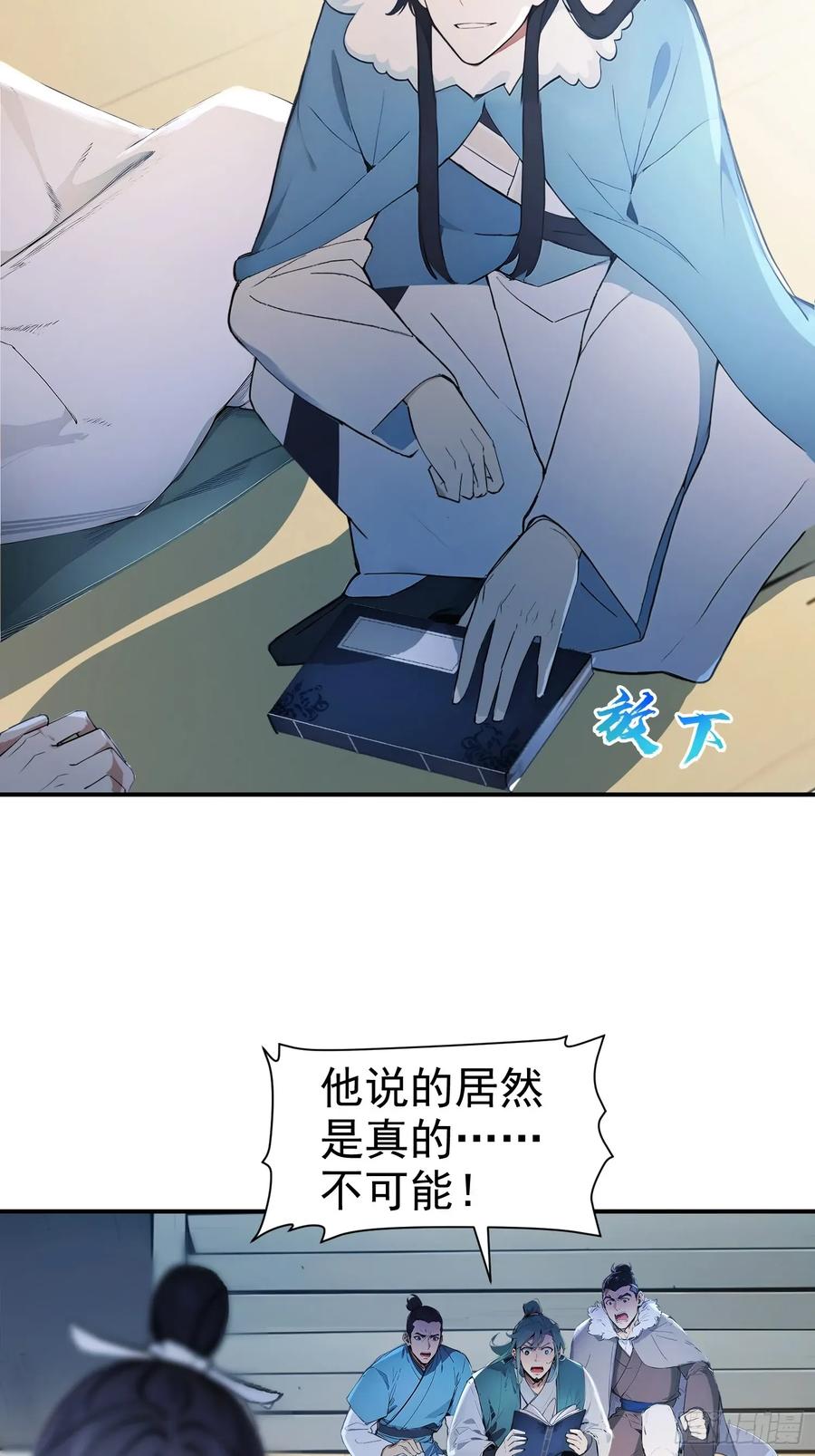 《我真不想当圣仙》16 五品文气 第30页