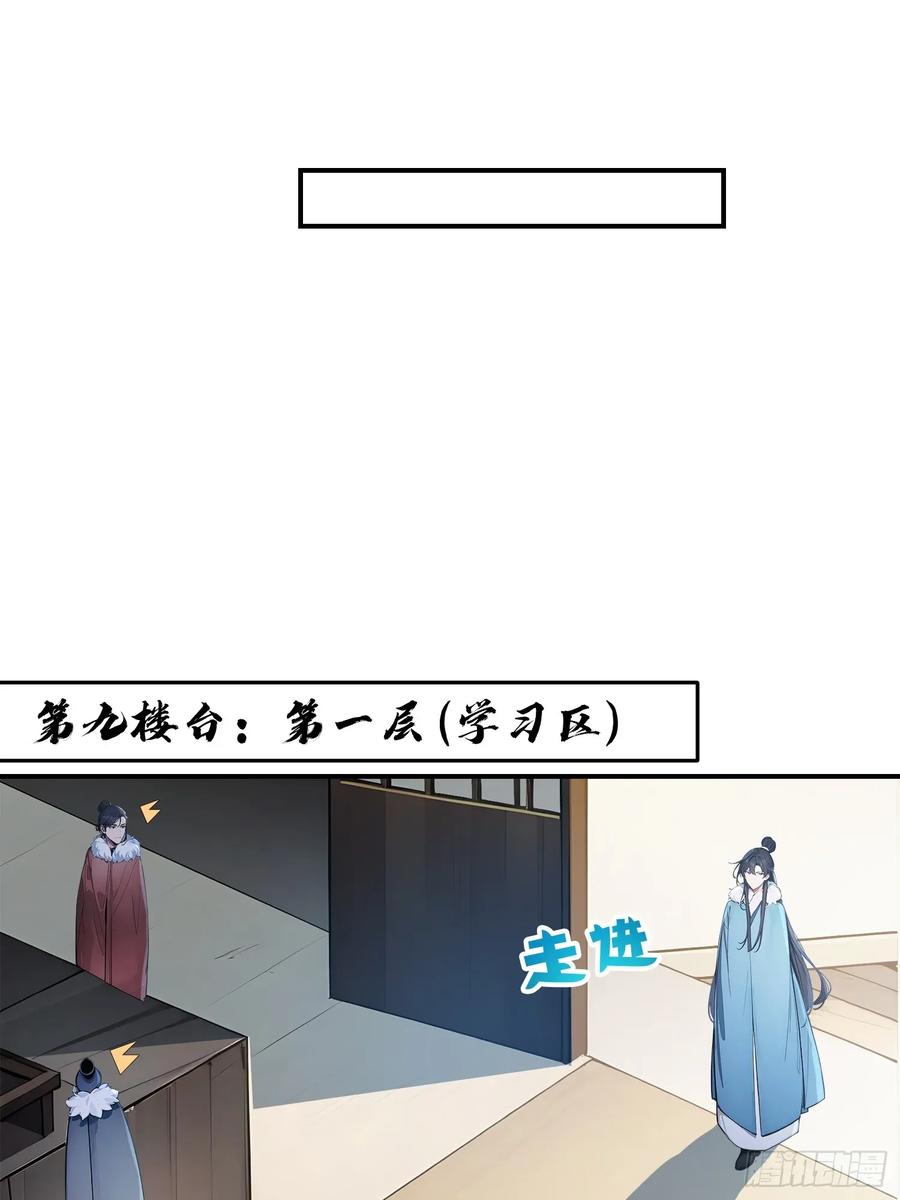 《我真不想当圣仙》16 五品文气 第11页