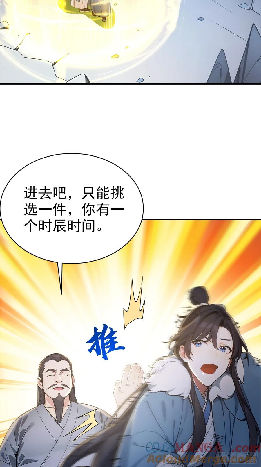 《我真不想当圣仙》16 五品文气 第46页