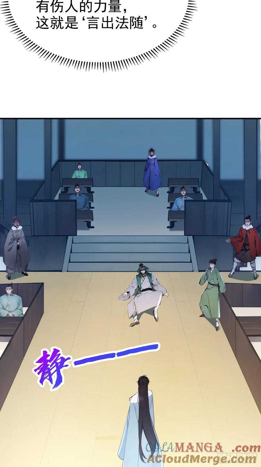 《我真不想当圣仙》16 五品文气 第25页