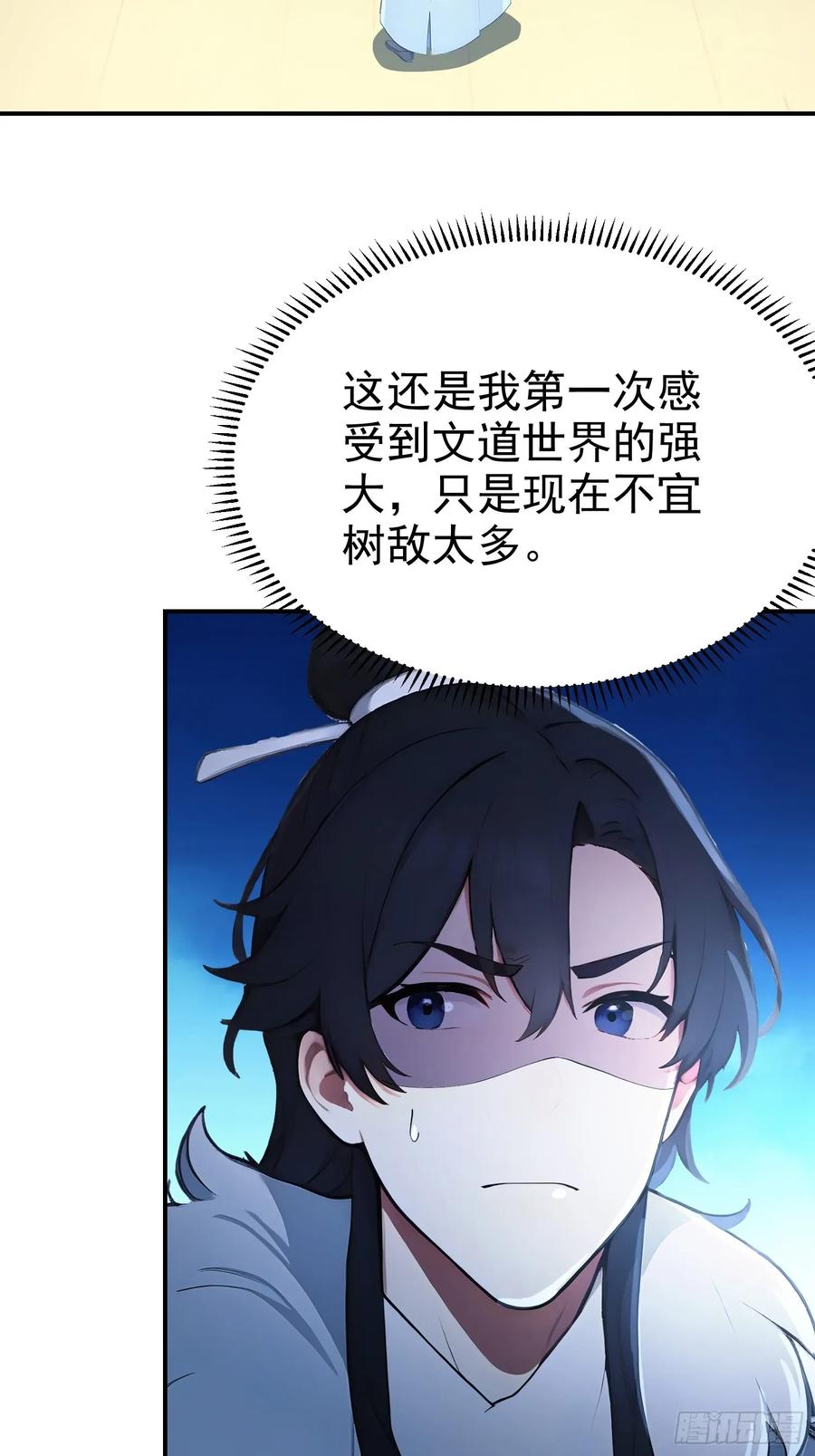 《我真不想当圣仙》16 五品文气 第26页