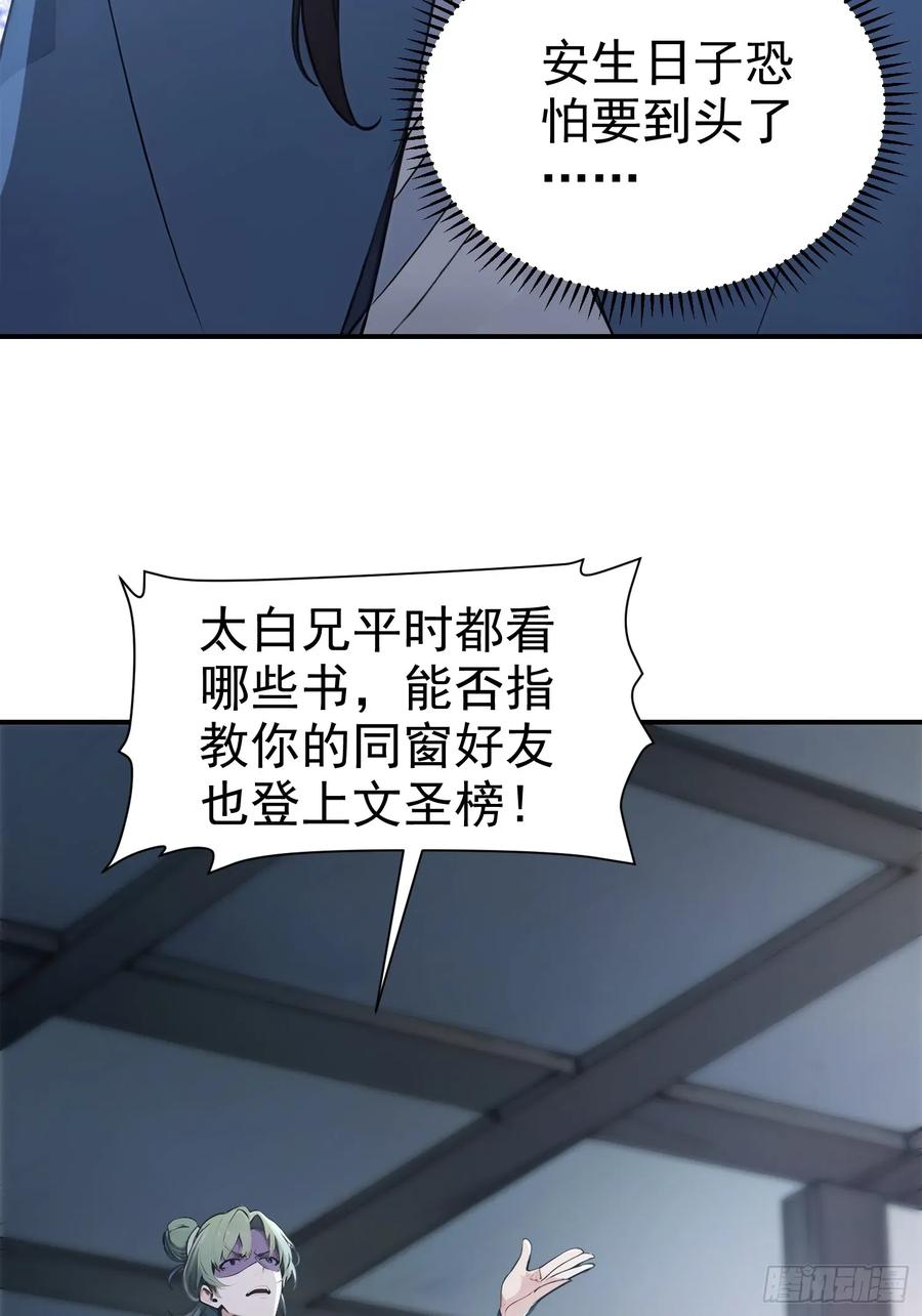 《我真不想当圣仙》16 五品文气 第15页