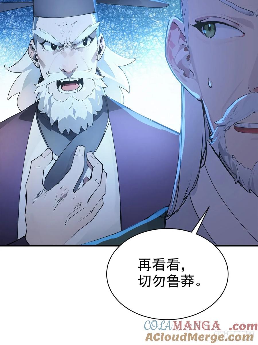 《我真不想当圣仙》16 五品文气 第10页