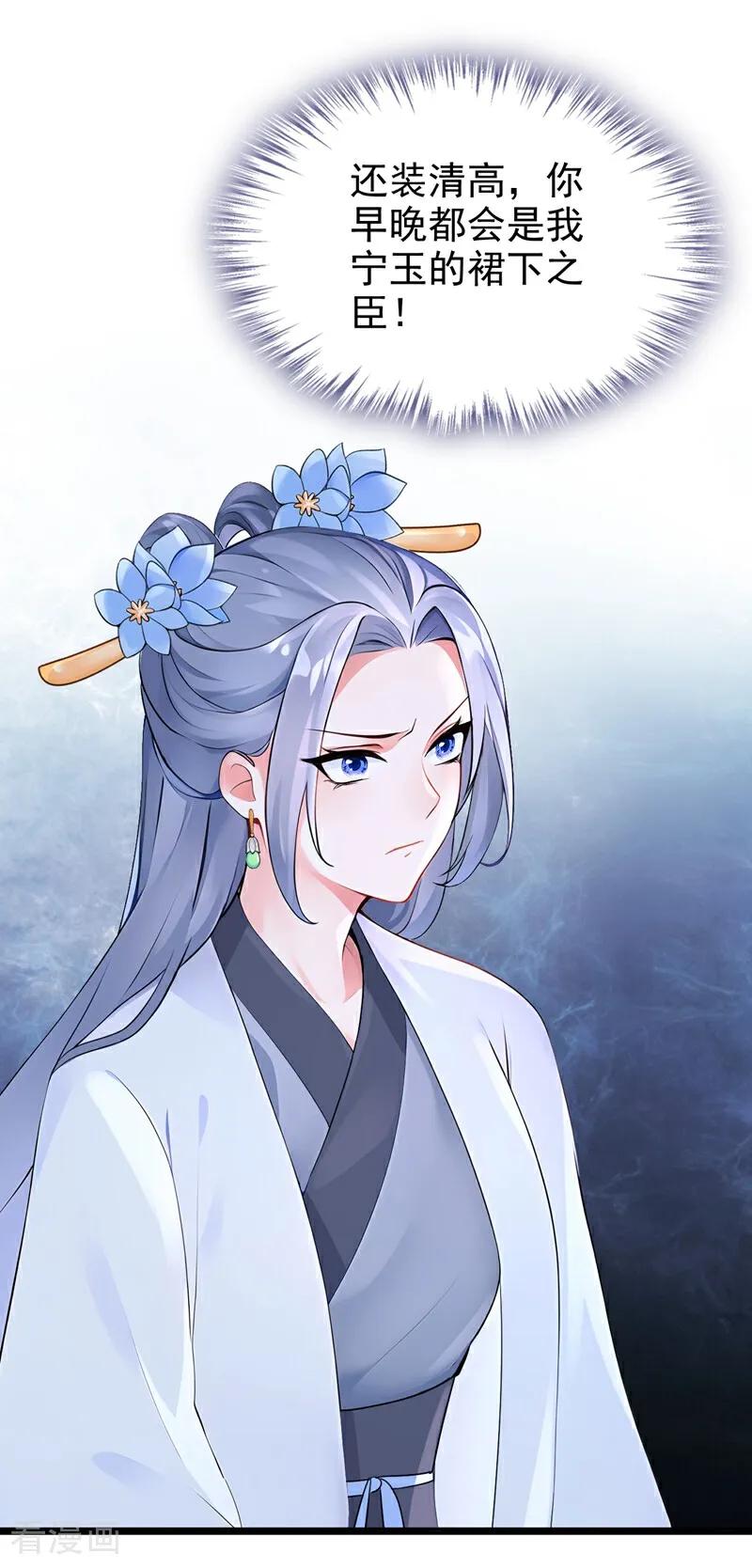 《快穿系统：反派大佬不好惹》第185话 那是…… 第30页