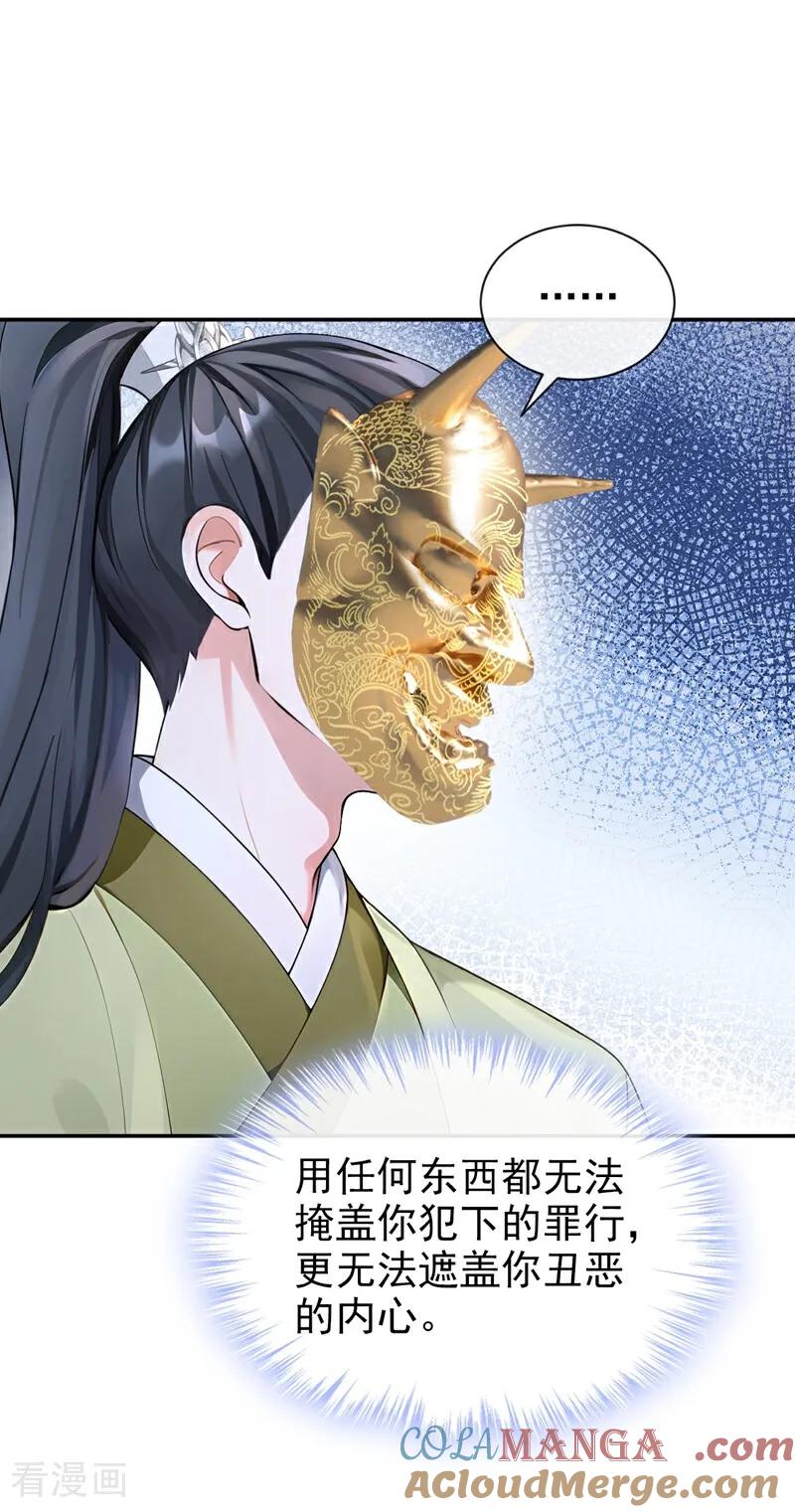 《快穿系统：反派大佬不好惹》第185话 那是…… 第17页