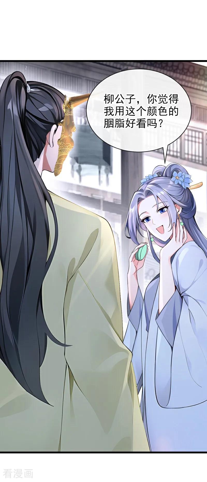《快穿系统：反派大佬不好惹》第185话 那是…… 第16页