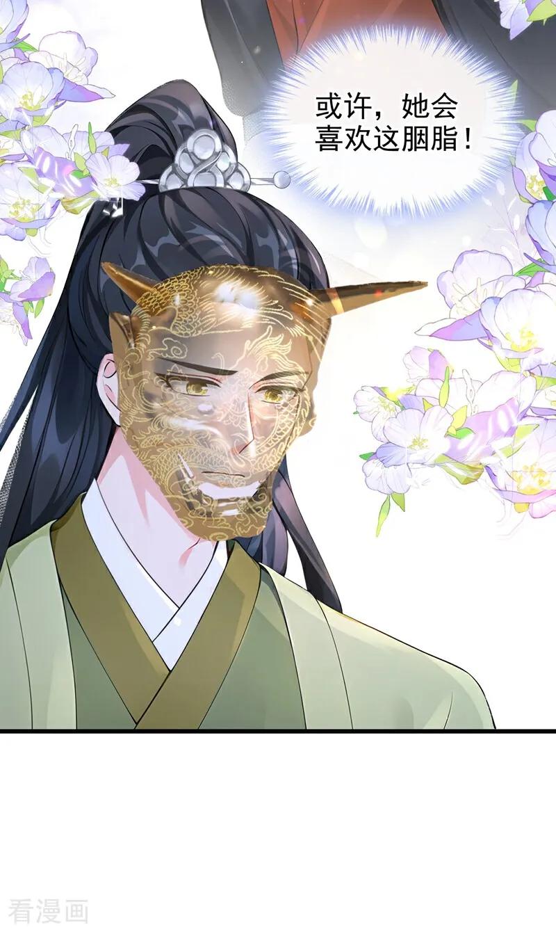 《快穿系统：反派大佬不好惹》第185话 那是…… 第20页