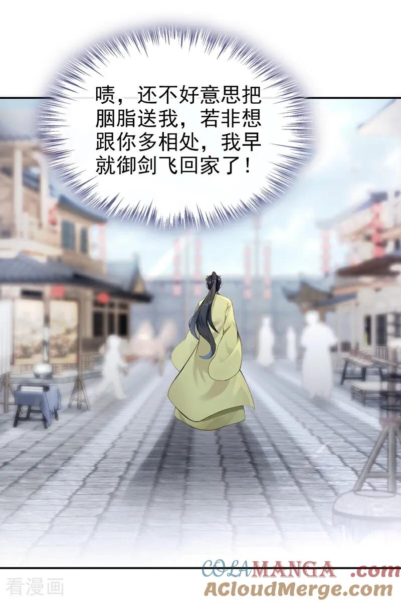 《快穿系统：反派大佬不好惹》第185话 那是…… 第29页