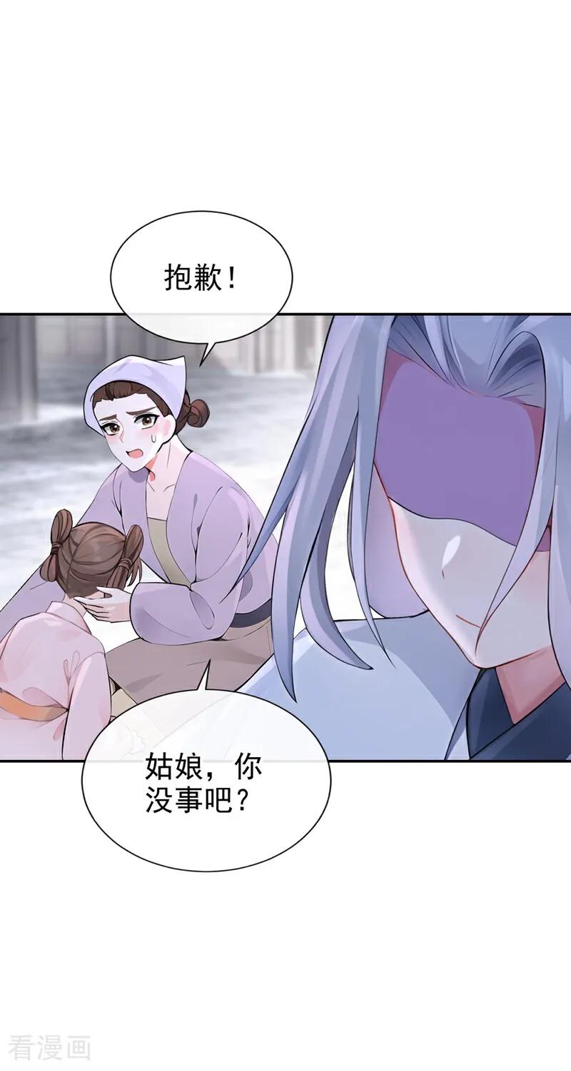 《快穿系统：反派大佬不好惹》第185话 那是…… 第36页