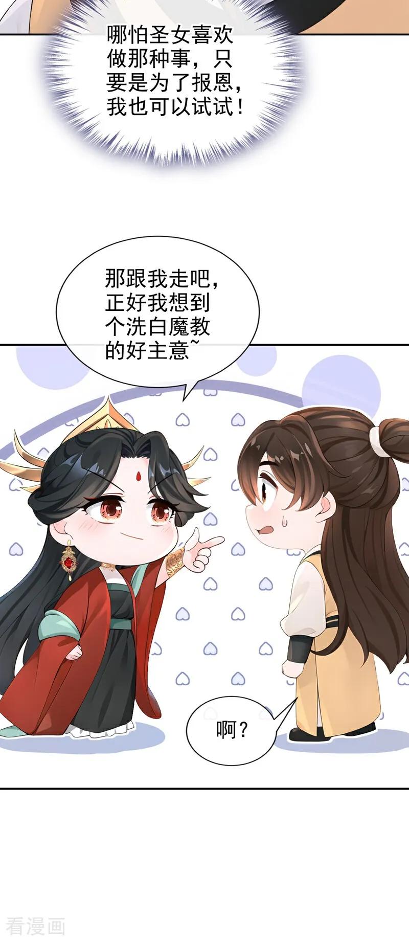《快穿系统：反派大佬不好惹》第185话 那是…… 第14页