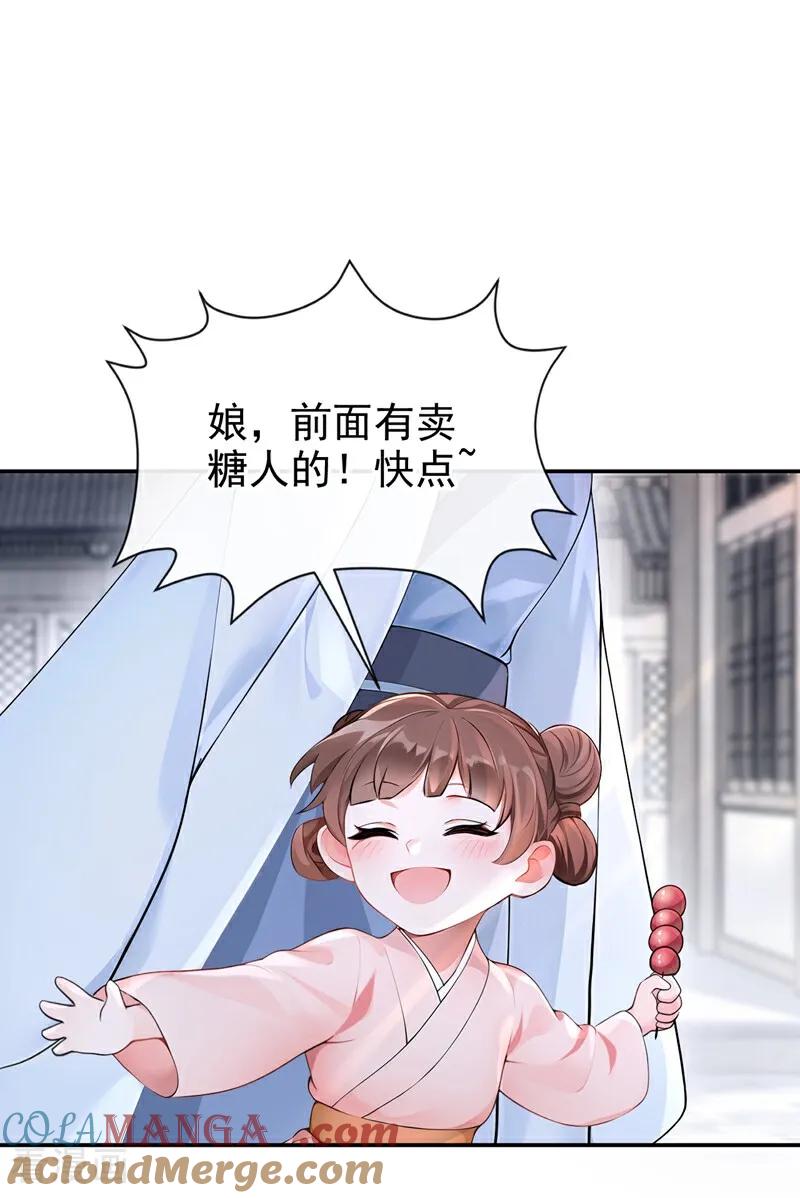 《快穿系统：反派大佬不好惹》第185话 那是…… 第31页