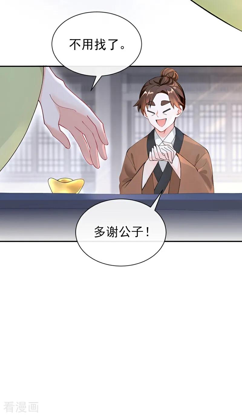 《快穿系统：反派大佬不好惹》第185话 那是…… 第26页