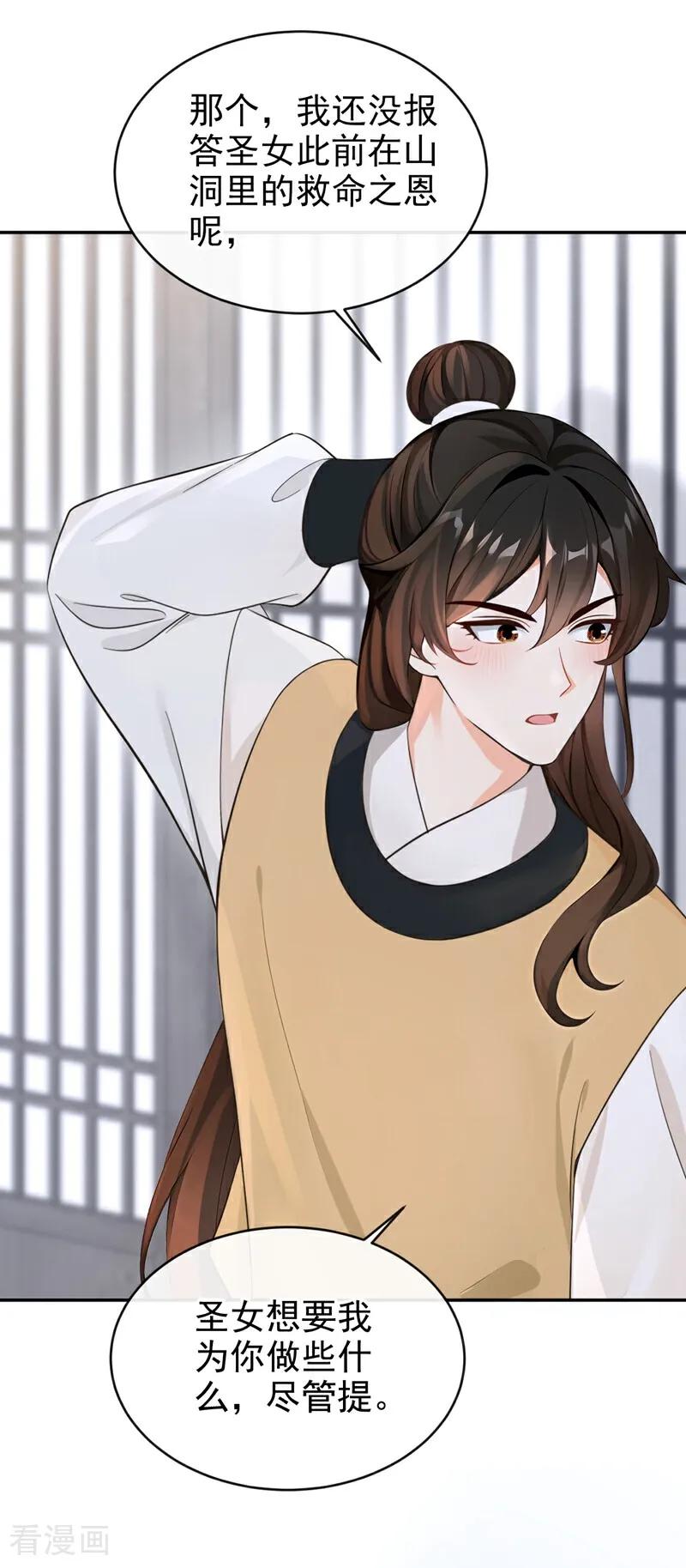 《快穿系统：反派大佬不好惹》第185话 那是…… 第12页