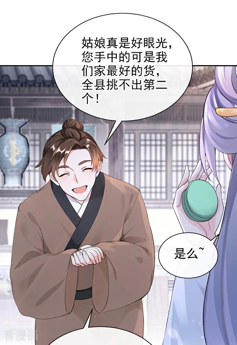 《快穿系统：反派大佬不好惹》第185话 那是…… 第18页