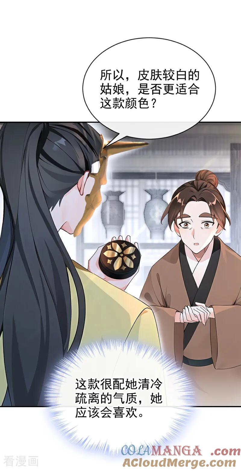 《快穿系统：反派大佬不好惹》第185话 那是…… 第21页