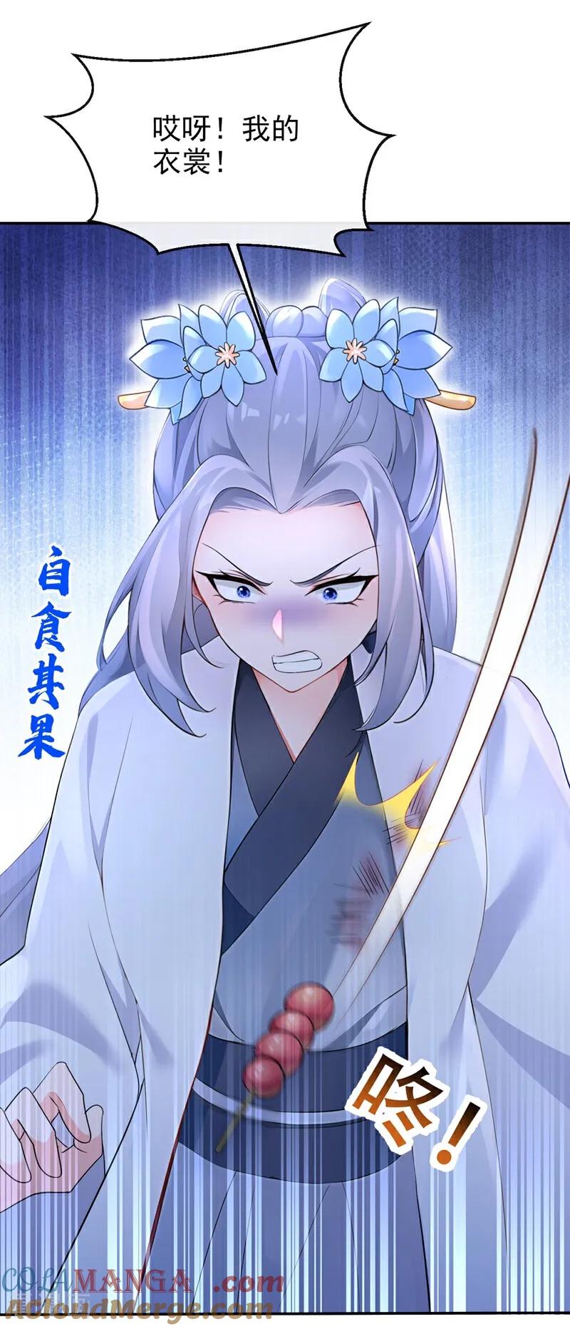 《快穿系统：反派大佬不好惹》第185话 那是…… 第35页