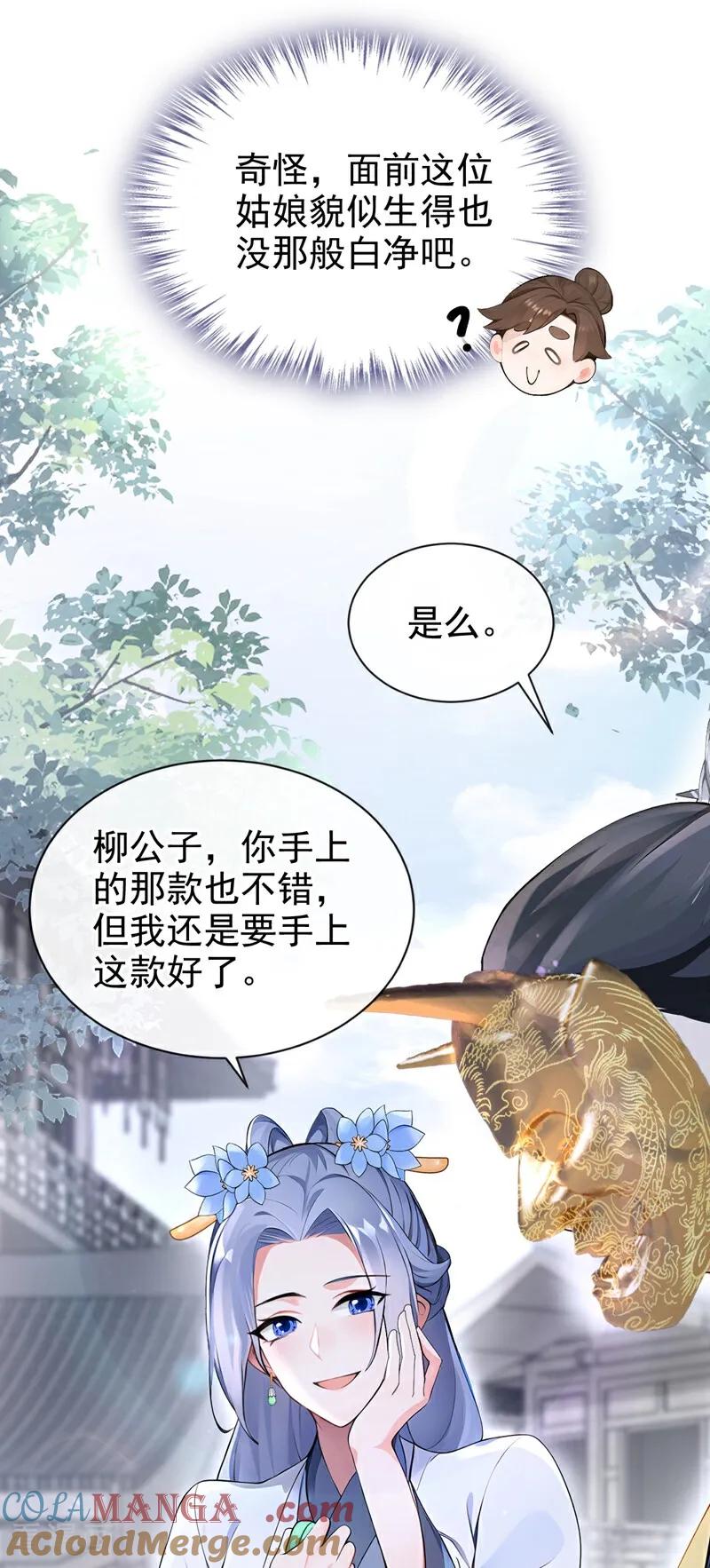 《快穿系统：反派大佬不好惹》第185话 那是…… 第23页