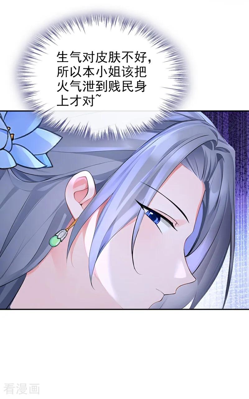 《快穿系统：反派大佬不好惹》第185话 那是…… 第32页