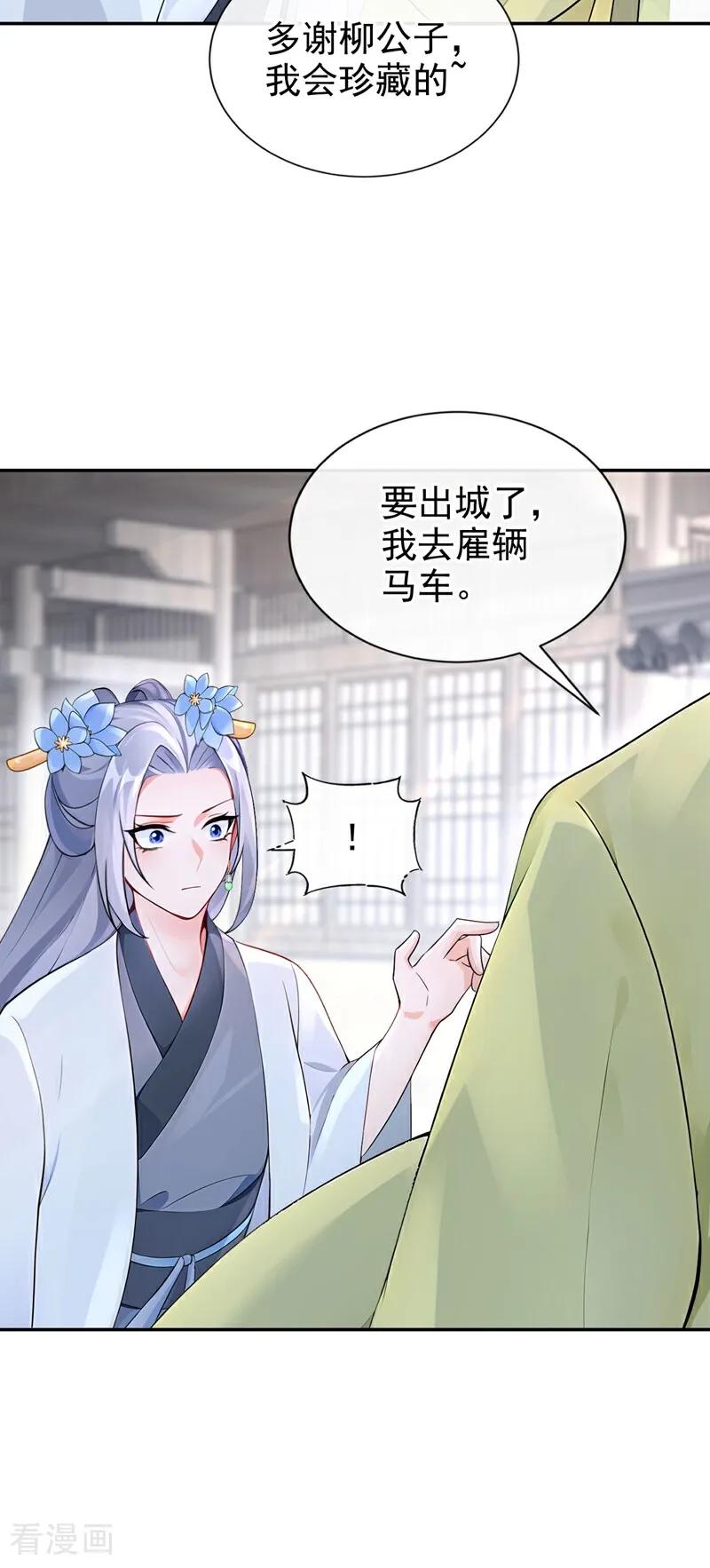 《快穿系统：反派大佬不好惹》第185话 那是…… 第28页