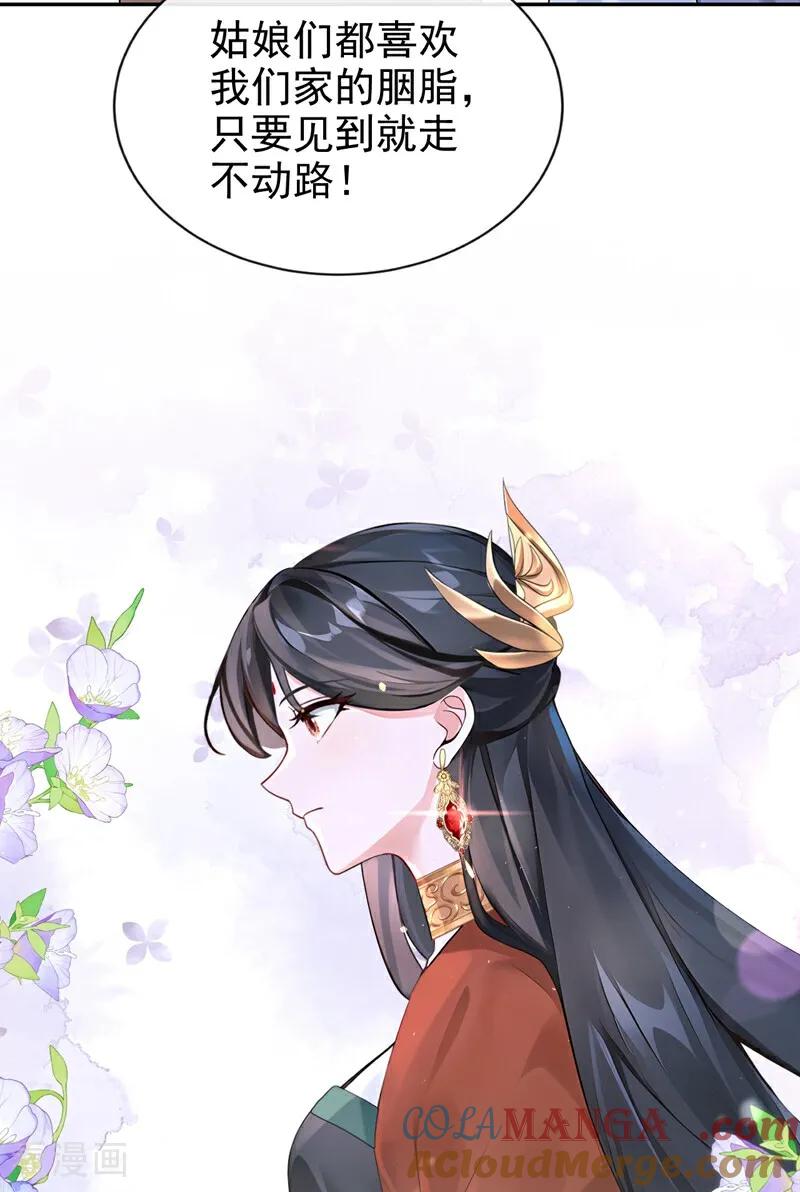 《快穿系统：反派大佬不好惹》第185话 那是…… 第19页