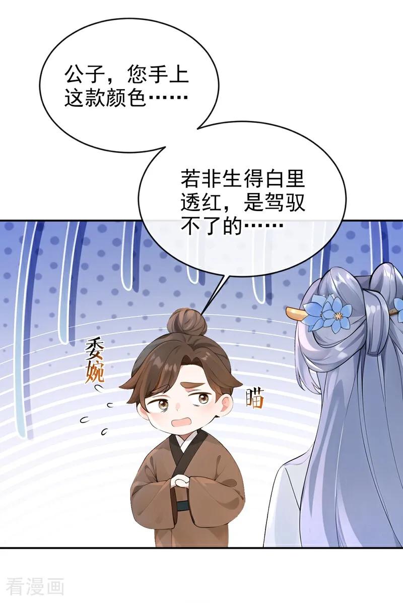 《快穿系统：反派大佬不好惹》第185话 那是…… 第22页