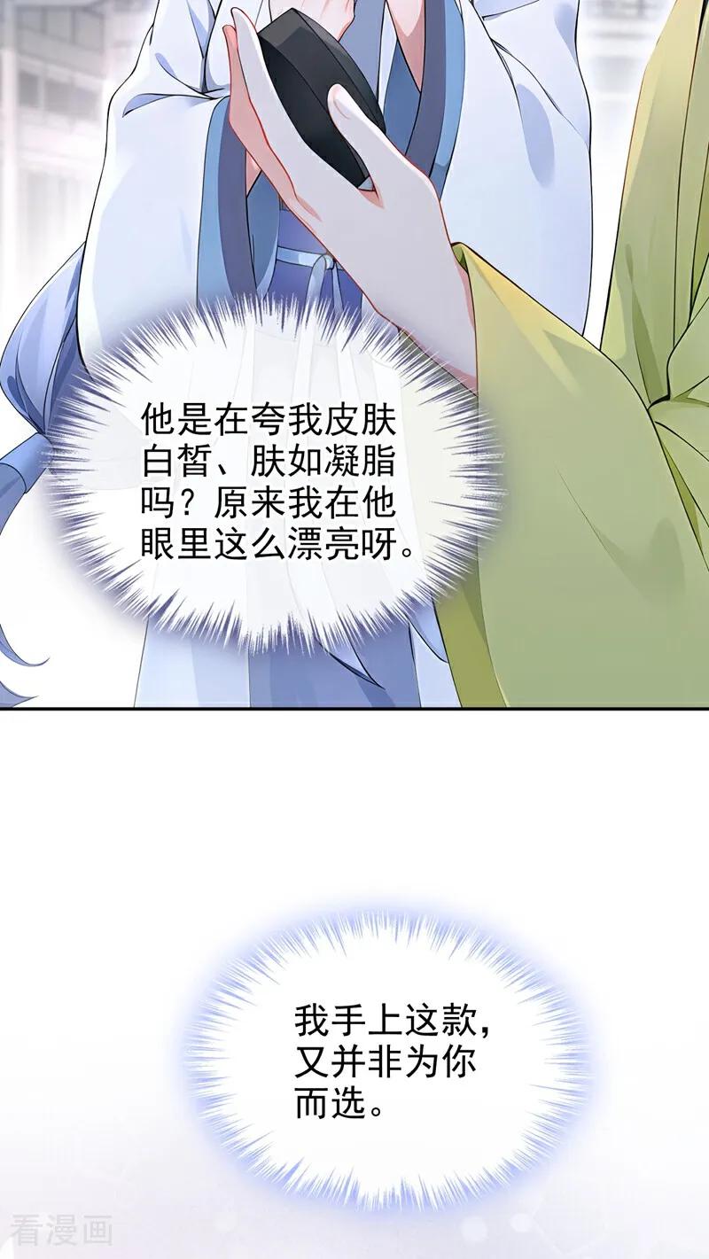 《快穿系统：反派大佬不好惹》第185话 那是…… 第24页