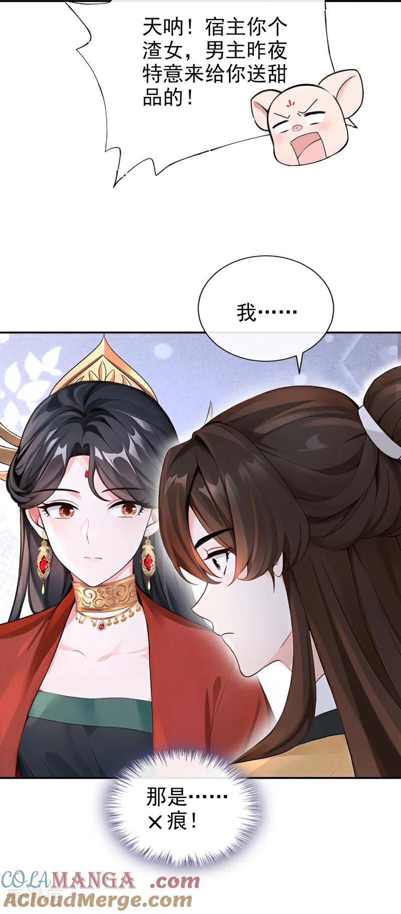 《快穿系统：反派大佬不好惹》第185话 那是…… 第11页