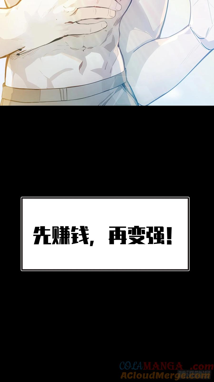 《我真不想当圣仙》新作预告 第15页