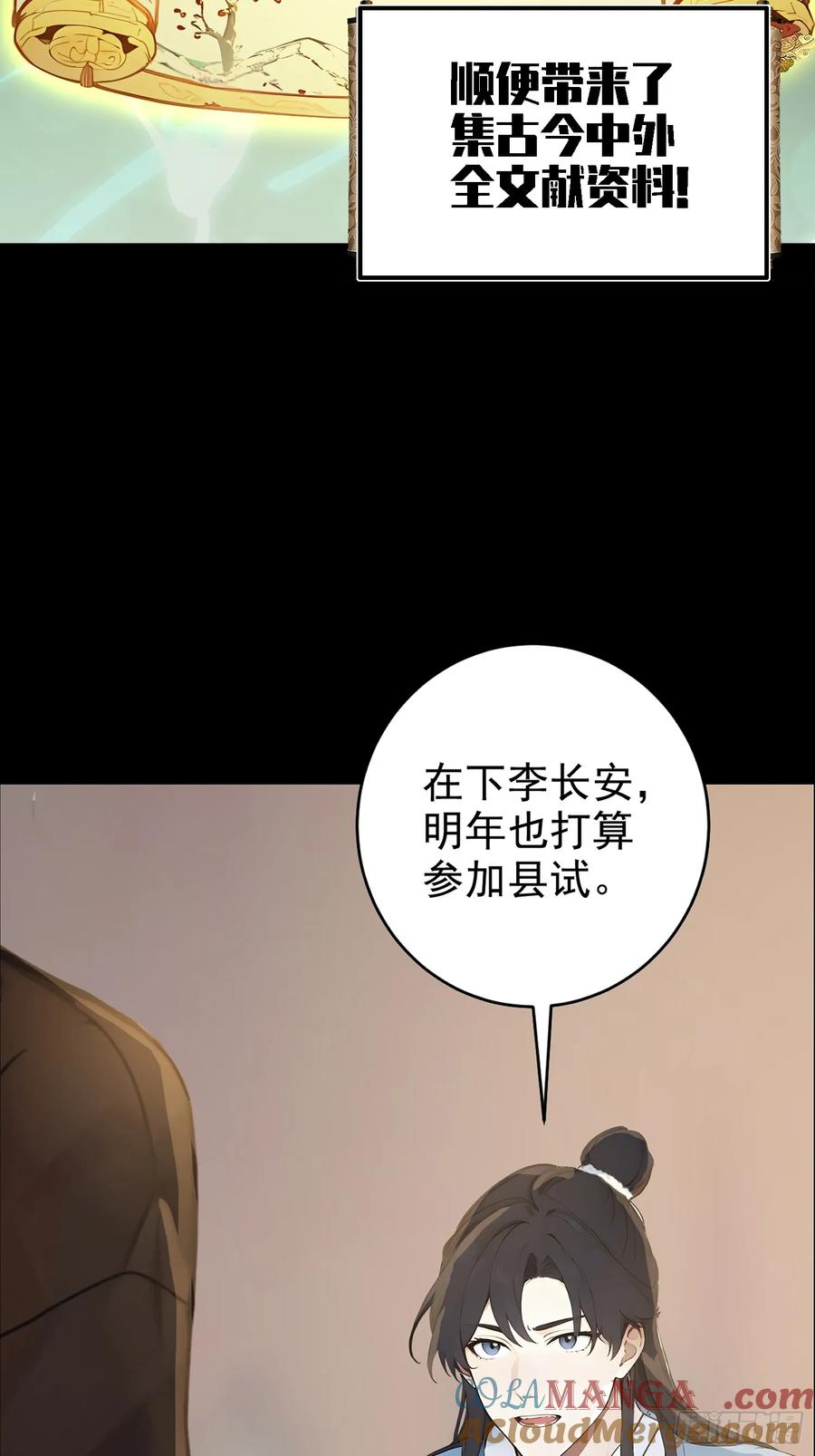 《我真不想当圣仙》新作预告 第7页