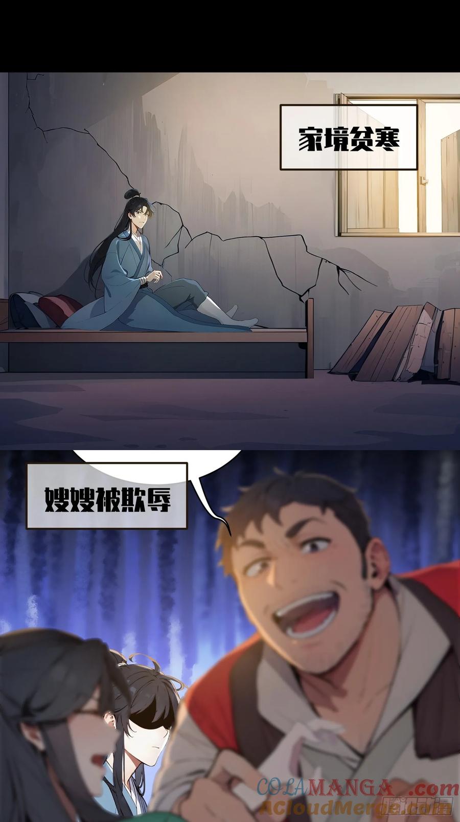 《我真不想当圣仙》新作预告 第9页