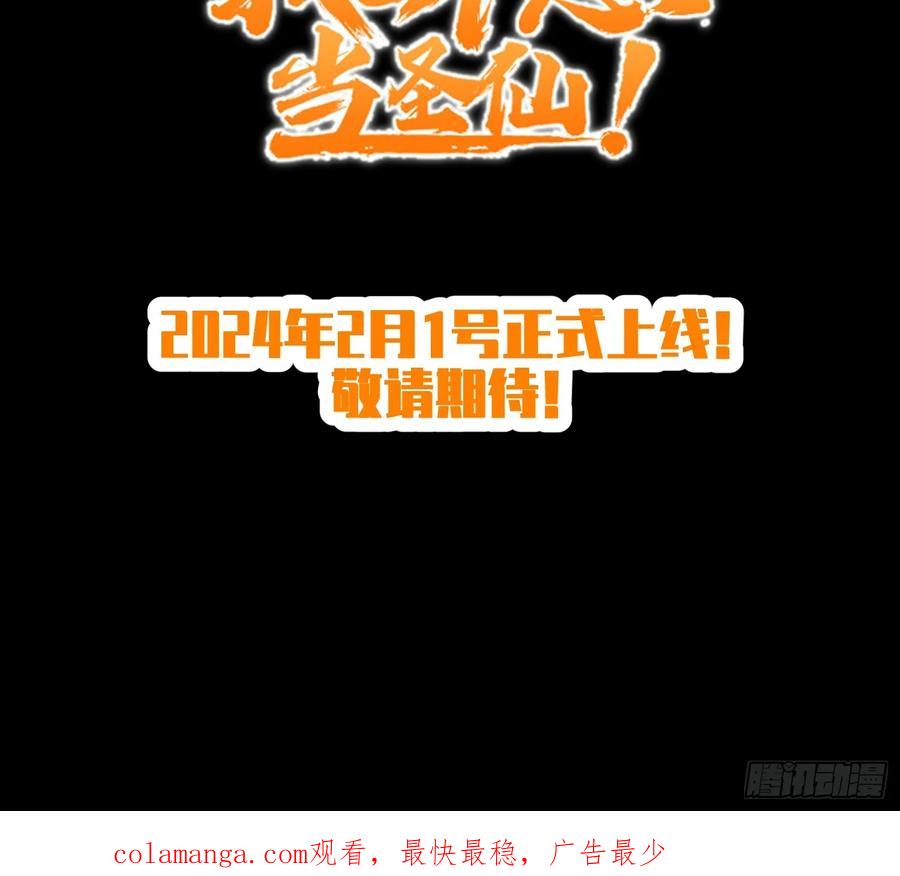 《我真不想当圣仙》新作预告 第18页