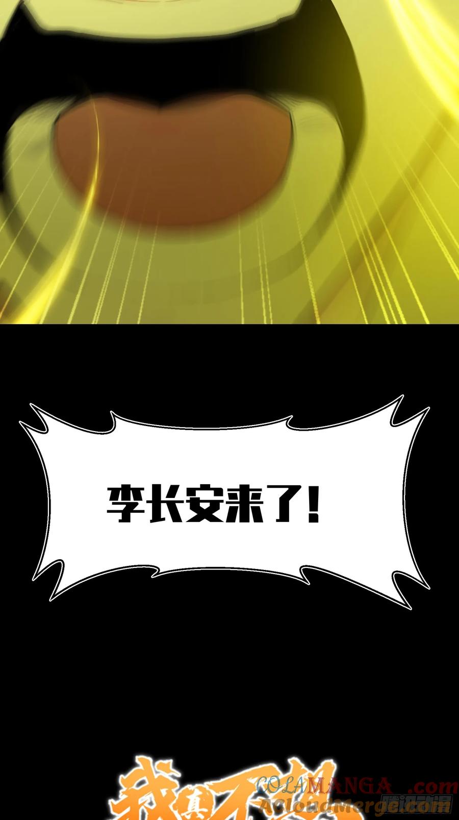 《我真不想当圣仙》新作预告 第17页