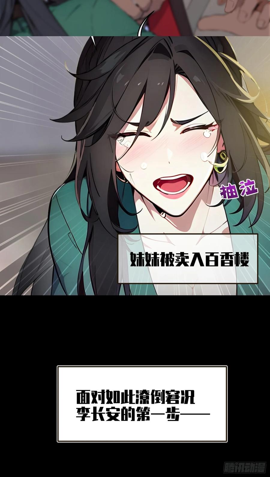 《我真不想当圣仙》新作预告 第10页