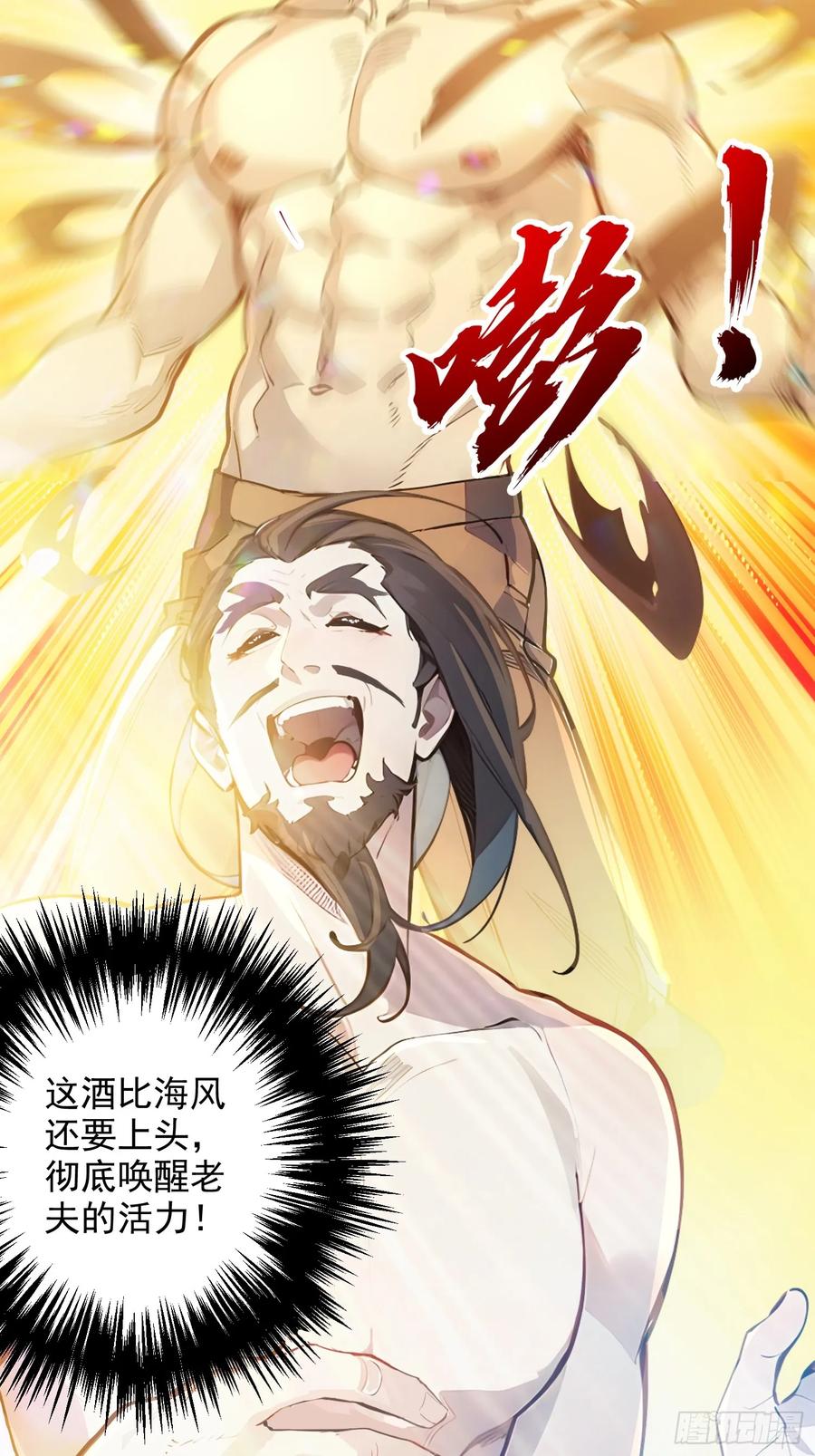 《我真不想当圣仙》新作预告 第14页