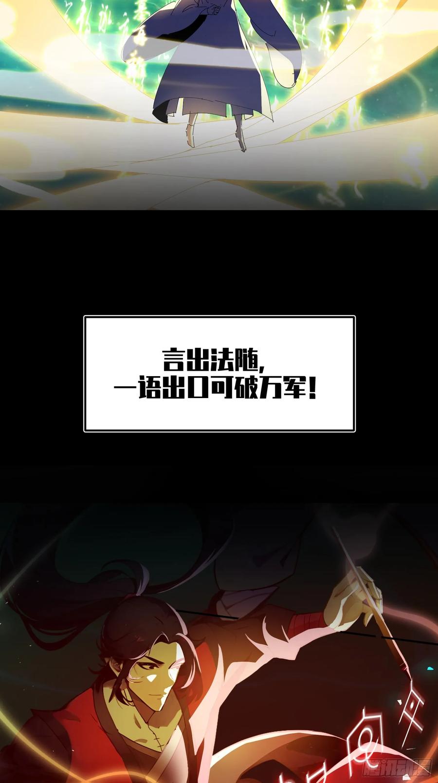 《我真不想当圣仙》新作预告 第2页