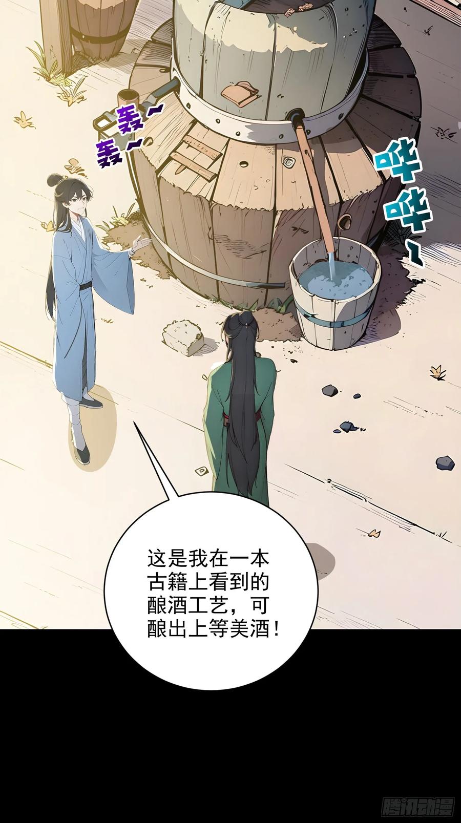 《我真不想当圣仙》新作预告 第12页