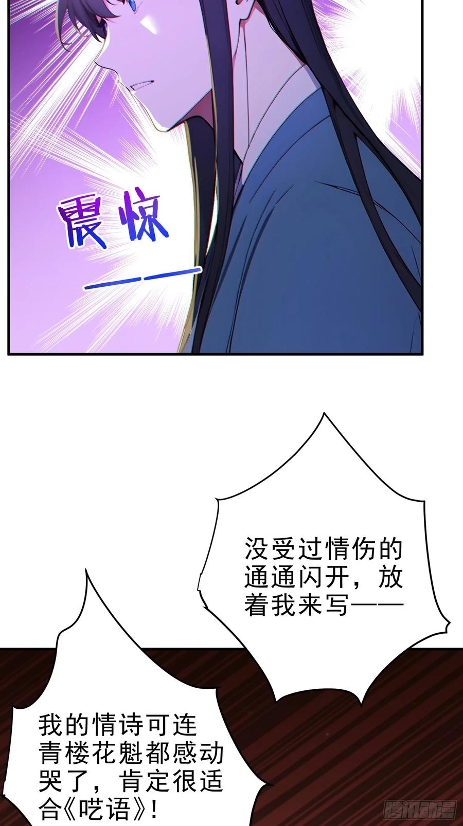 《我真不想当圣仙》20 寄相思 第6页