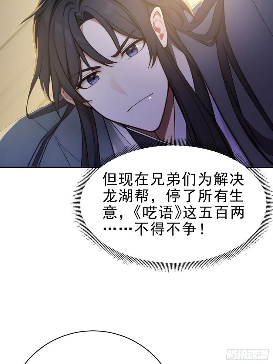 《我真不想当圣仙》20 寄相思 第24页
