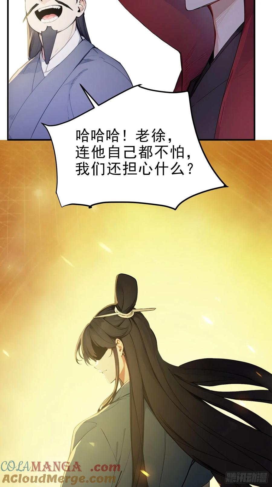 《我真不想当圣仙》20 寄相思 第43页