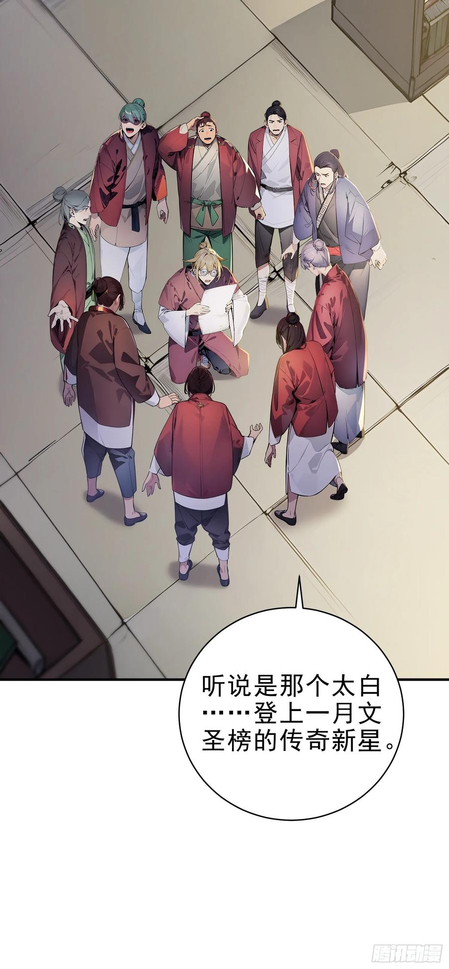 《我真不想当圣仙》20 寄相思 第48页