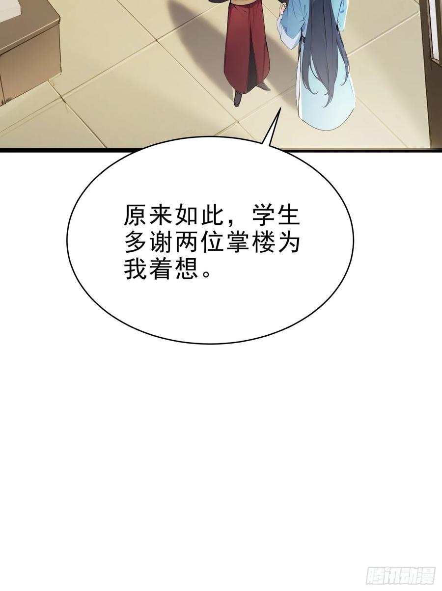 《我真不想当圣仙》20 寄相思 第21页