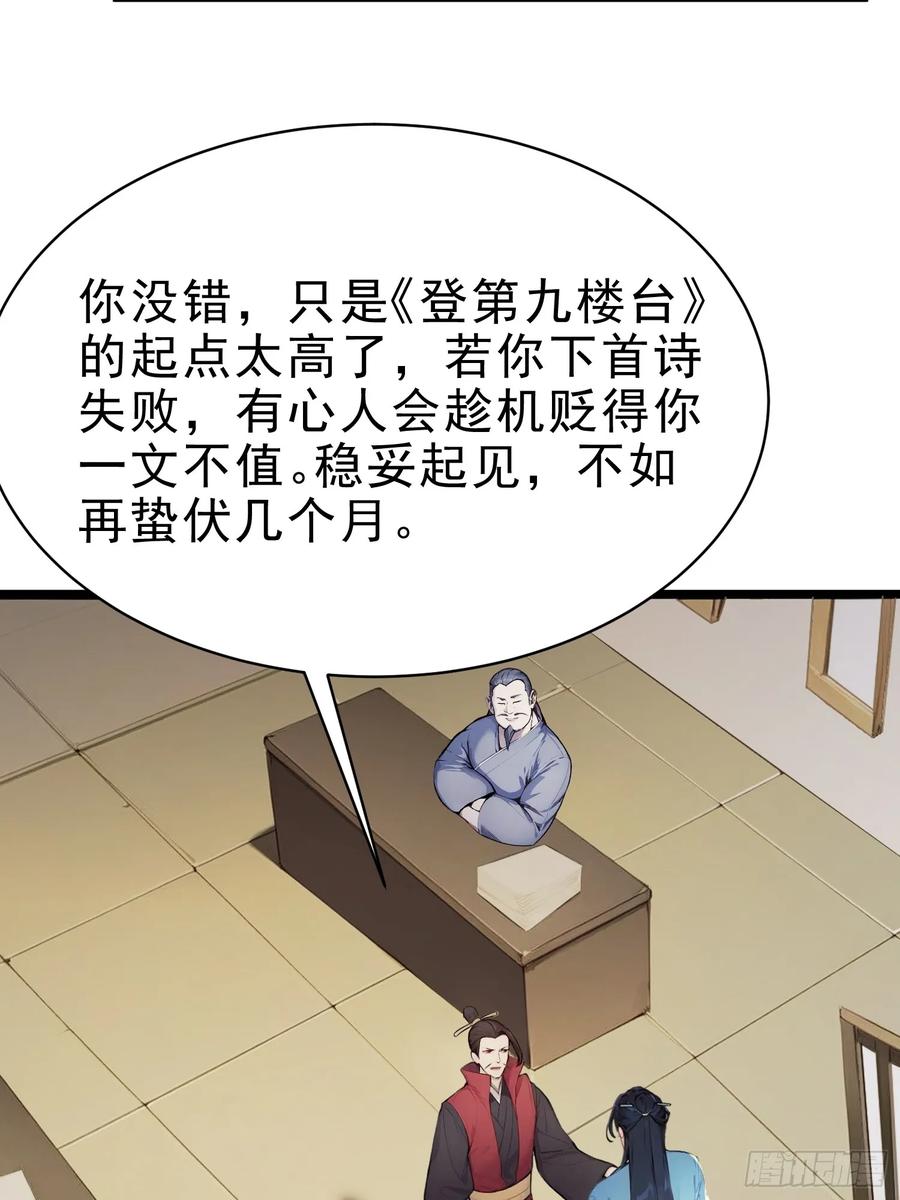 《我真不想当圣仙》20 寄相思 第20页