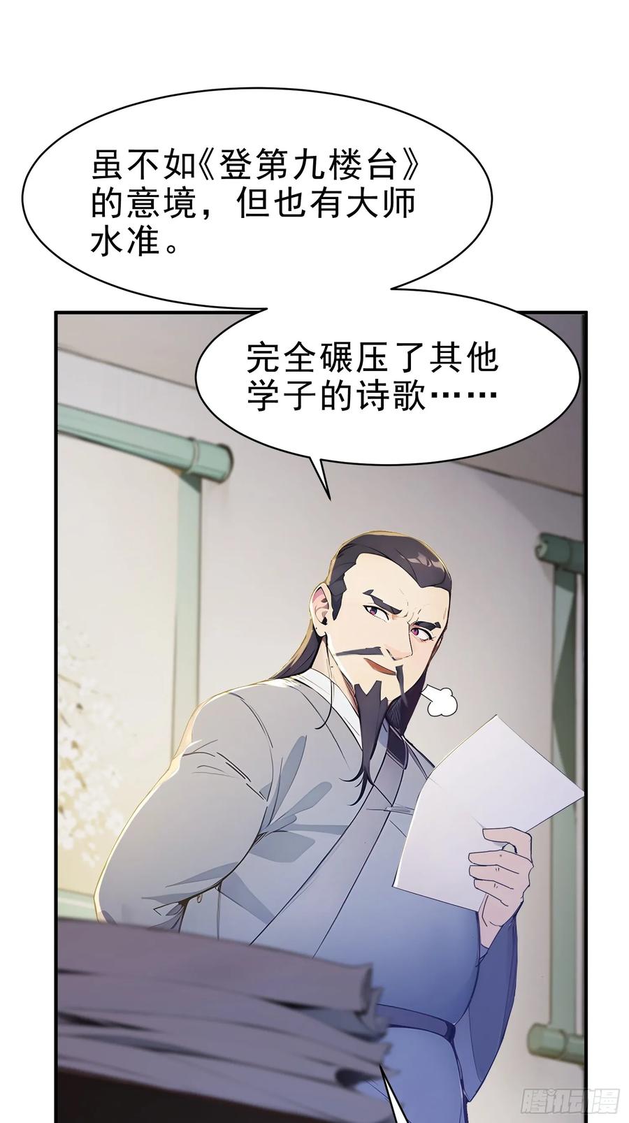 《我真不想当圣仙》20 寄相思 第41页