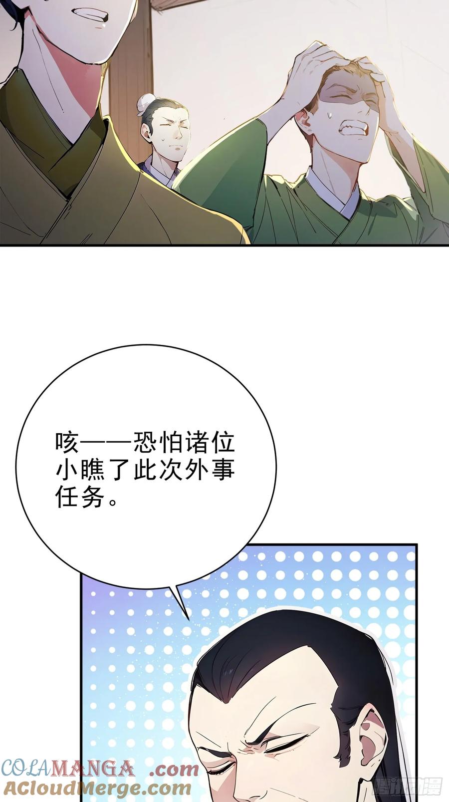 《我真不想当圣仙》20 寄相思 第4页