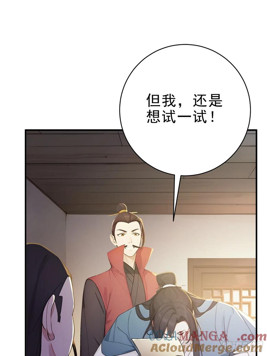 《我真不想当圣仙》20 寄相思 第22页