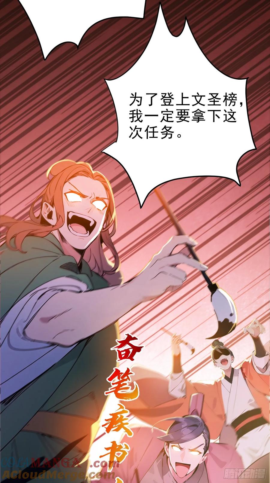 《我真不想当圣仙》20 寄相思 第7页