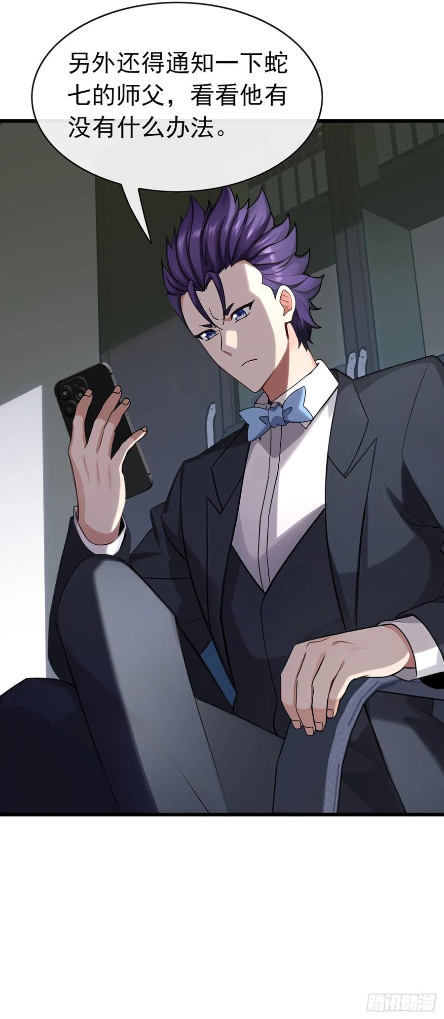 《大佬下山：开局成为男秘》第37话 这样就足够了 第16页
