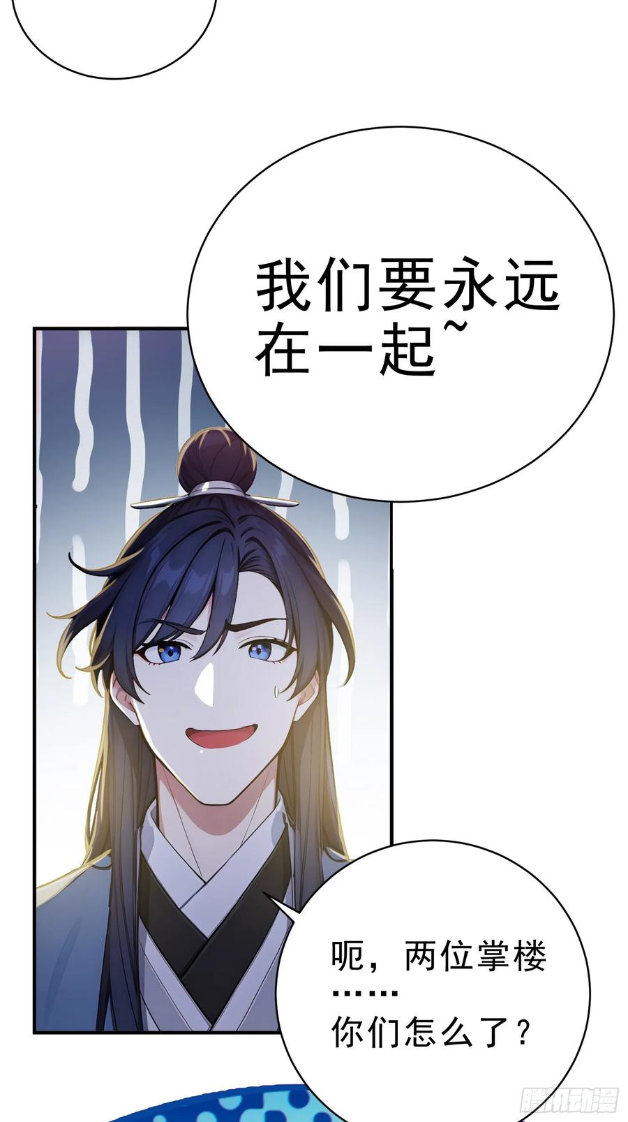 《我真不想当圣仙》20 寄相思 第36页