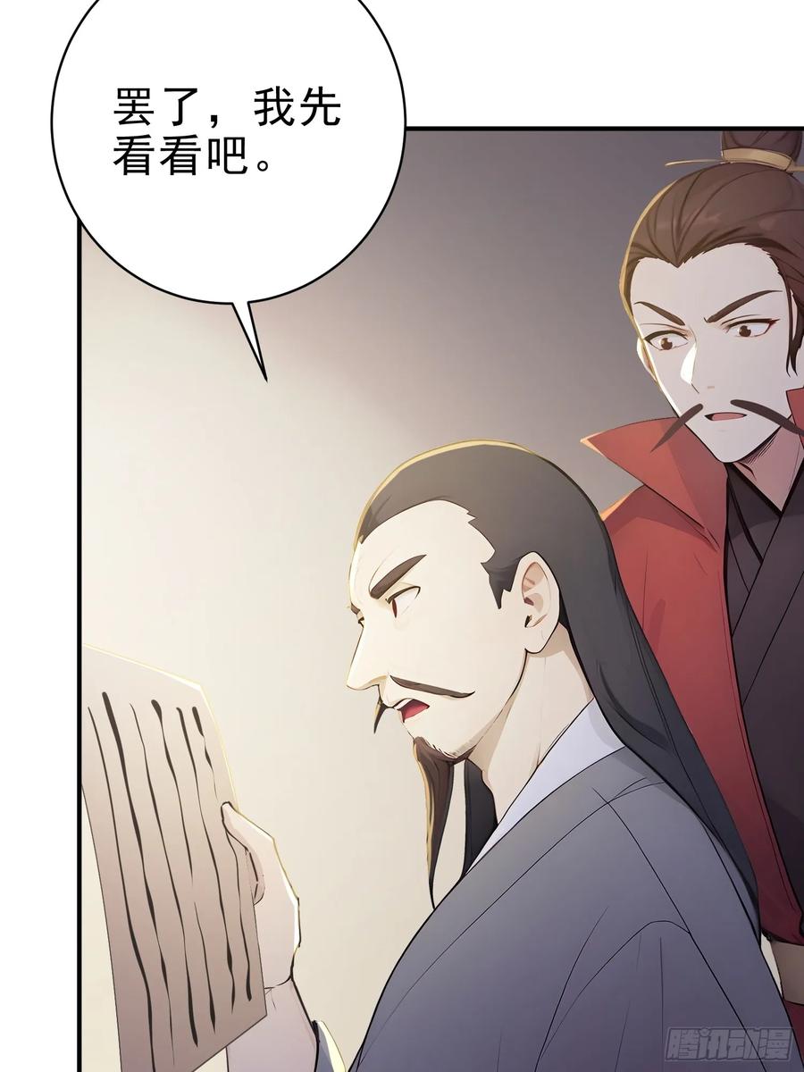 《我真不想当圣仙》20 寄相思 第27页
